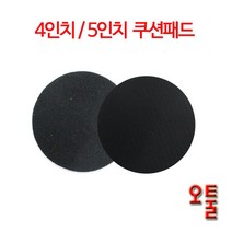 4인치 그라인더 쿠션패드 4인치 5인치 중간패드 백업패드 광택 연마용