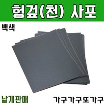 가구가구또가구 헝겊사포 천사포 (백색) 320방, 1개