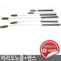 크란즐 분사노즐 바리오노즐 + 랜스 200BAR 가변노즐, 50직선
