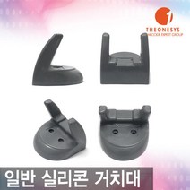 일반 거치대, 바코드스캐너_일반거치대