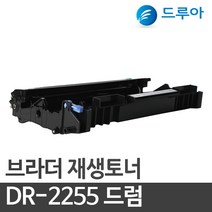 브라더 DR2255 드럼 HL-2240 2250 MFC-7360 MFC-7470 7860 D DN, FAX-2840 검정, 완제품 1개