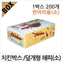 B001/치킨박스/해피데이 소/소량/치킨상자/치킨포장박스/통닭박스/식품포장지, B001-치킨박스 해피데이 소 200개-1박스, 1개