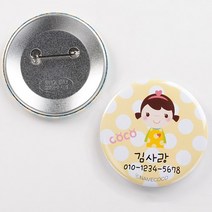 [네임코코] 캐릭터네임버튼(명찰)세트, B03-대형핀버튼