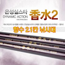 은성실스타 은성 실스타 향수2 민물낚시대 칸수중 선택개 그린피싱, 향수2민물낚시대-2.1칸