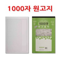 No25/1000자원고지/원고용지/작문연습, 1권