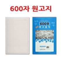 No20/600자원고지/원고용지/작문연습, 1권