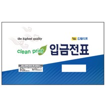 입금전표(모조)_10권, 10권, 10권