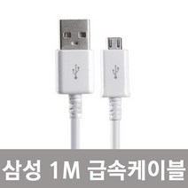 삼성 케이블 충전, 화이트, 없음