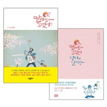 딸바보가 그렸어+딸바보가 그렸어 엄마의 일기장, 2권 세트
