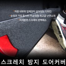 카이만 스크레치방지커버, 올란도
