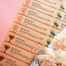 후아미 사계절 나무 주소표스티커, 광택아트지, B타입(6.4cm x 3.3cm)