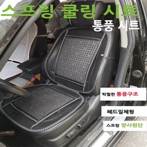 에이스 스프링 쿨시트 통풍시트(1p) 쿨링시트 카시트, 블랙2p