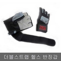 심지 헬스반장갑 헬스기구, 더블스트랩 헬스반장갑/L/색상랜덤