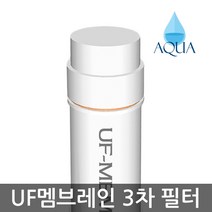 아쿠아 한방향 양방향 6인치-13인치 3차 정수기필터 UF멤브레인 중공사막 필터, 11인치 한방향 UF멤브레인필터, 1개, 1개