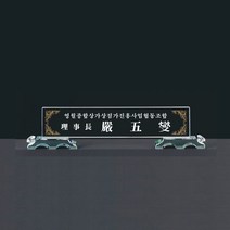 화이트 크리스탈 명패 기3-049-05-50/유리명패, 기3-049-05-50
