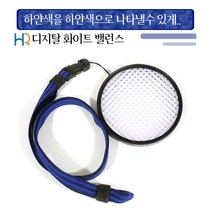 HR 화이트밸런스 필터/컬러밸런스 - 82mm/국산/휴대간편 - 색교정/색보정/화밸필터/화밸카드/화밸