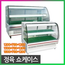 한국냉동산업 직냉식 정육대면 정육쇼케이스, 정육쇼케이스 1200*780*1200