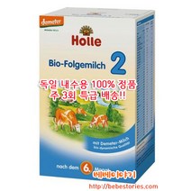 홀레 독일내수용 2단계 600g 분유, 6개