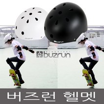 버즈런 KC인증 버즈런정품 헬멧 스케이트보드 크루져보드 안전인증제품, 흰색