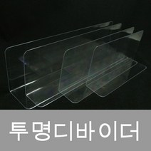 피오피나라 투명디바이더(Ps), 선택1) 210*100*5*1.2T