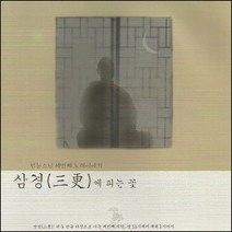 (CD) 범능스님 - 3집 삼경(三更)에 피는 꽃, 단품