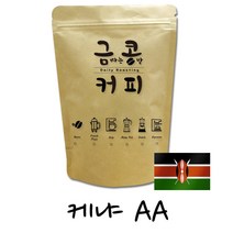 금콩커피 케냐 AA 원두, 홀빈, 1kg