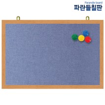 자석페브릭게시판, 청색원단+오크, 120x85cm