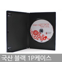사운드 DVD케이스 투명 블랙 화이트 블루레이케이스, 01.국산울트라블랙(1P)10개