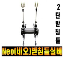 싸파 네오받침틀 2단실버 네오받침틀/민물받침틀/낚시받침들/2단받침틀