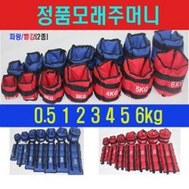 모래주머니 아령, 모래주머니(파랑)