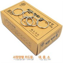 서원양행 서원 카드링 모음전1 갑판매 실버카드링 대 중 소, 대형, 1세트