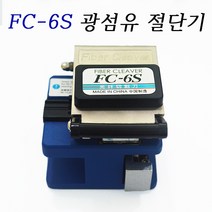 FC-6S 광섬유절단기, 1000