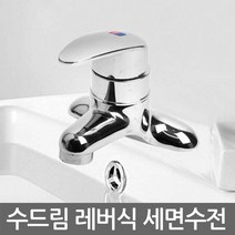 토탈하우스 삼원 수드림 SD-044 레버식 세면수전, 1개