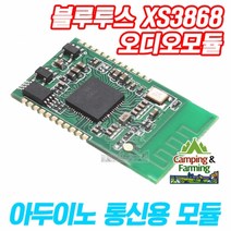 아두이노 블루투스 2.0 오디오모듈 (XS3868 VER 3.0)