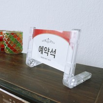 아트사인 테이블사인 금연석 흡연석 예약석 단체석 표시판, 예약석 (프레임사인/단면):1210