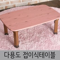 한목가구 접이식테이블 2인~3인용 정사각 660 다용도상, 워시핑크, pvc다리(661)