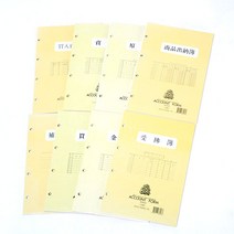 장부속지4공/B5/원부/수불부/매입부/매상부/보조부/금전출납부/상품출납부/매입매출장, S318020(수불부)