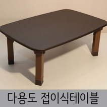 한목가구 접이식테이블 2인~3인용 정사각 660 다용도상, 웬지, pvc다리(661)