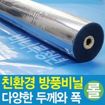 비니루청년 방풍비닐-롤단위-친환경 국내산-PVC연질, 0.3mm 92cm x 50M