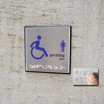 알루미늄 고급형 점자 장애인 표시판, 선택13. 아래~호출(점자) J0303
