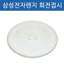 삼성전자 전자렌지 교체용 회전접시 유리판 호환품, 25.5cm