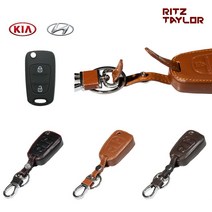 현대/기아 2버튼 폴딩키 가죽케이스, 카멜