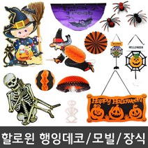 피플스파티 할로윈장식소품 행잉데코 행거 배너 가랜드 모빌, 페이퍼플라워(블랙)-35cm, 1개