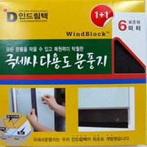 인드림텍 투명 문풍지 모음, 06번탄탄한 표준극세사문풍지-6미터(1+1)