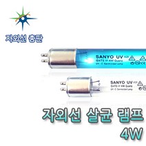 산요자외선 살균램프 G4T5, 1