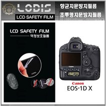 로디스디카액정보호필름 EOS 1Dx 시리즈 캐논dslr 액정보호필름, EOS 1D X, 반투명항균눈부심지문방지필름-한장더및크리너융제공, 1개