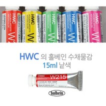 홀베인 HWC 아티스트 튜브형 수채화물감 W225, 15ml, 1색