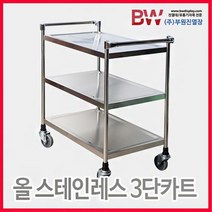 부원진열장 올 스테인레스 3단 카트 음식 주방 식당 가정용 서빙카트, 1개, 1개