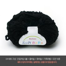 나은몰 소프트베베 6볼 DIY세트 목도리 털실 넥워머 뜨개질하는방법 무료도안, DIY세트 12 블랙