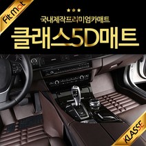 핏매트 클래스 친환경 5D/6D카매트 풀세트/르노삼성/QM3/SM3/SM5/SM6/SM7, 6D매트-블랙+코일(브라운)